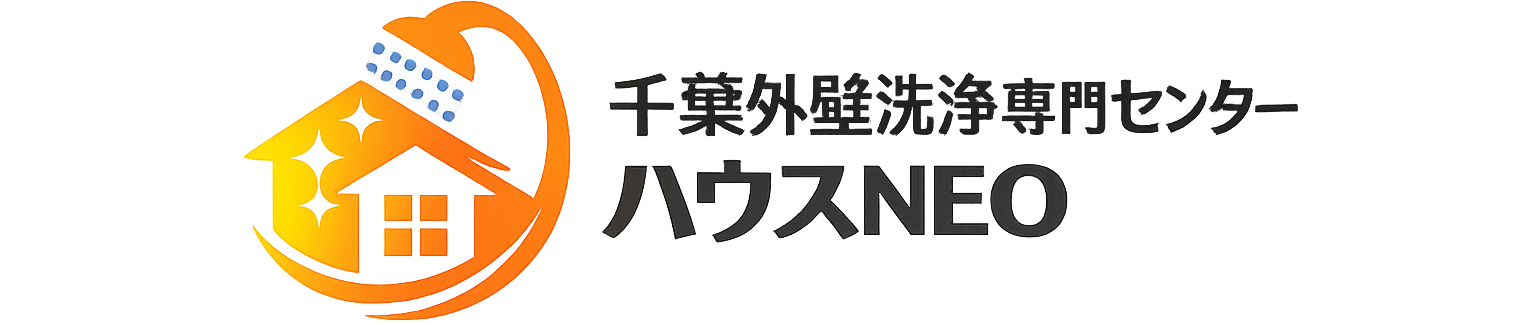千葉外壁洗浄/苔カビ落とし専門店ハウスネオ(千葉市を中心に足場不要で即日対応)