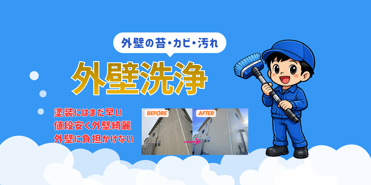 千葉外壁洗浄ヘッダー